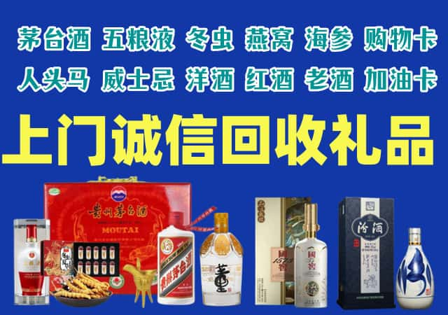 德令哈市烟酒回收店